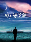 通奸校友会2